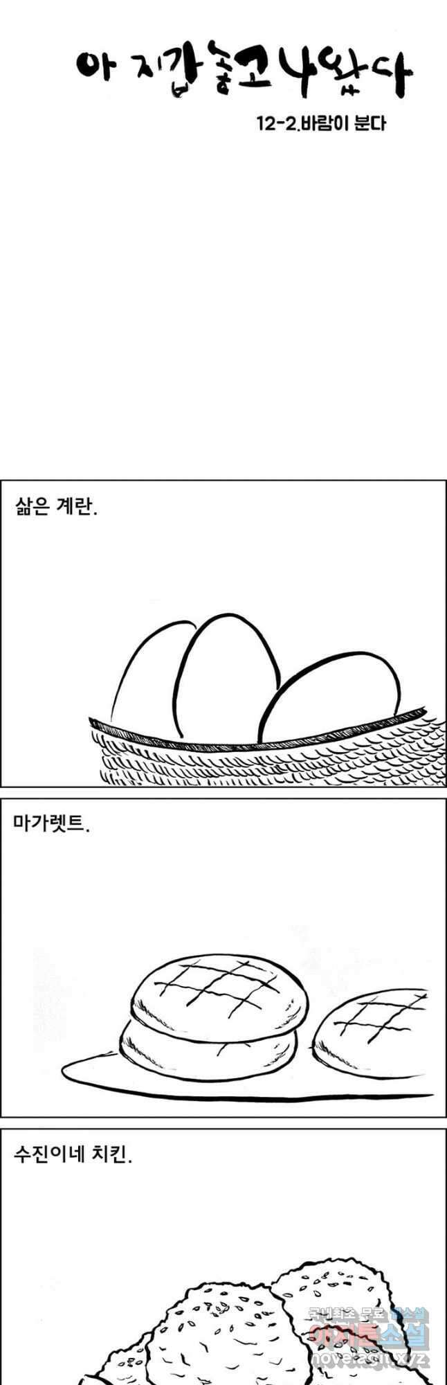 아 지갑놓고나왔다 시즌1 12-2 4