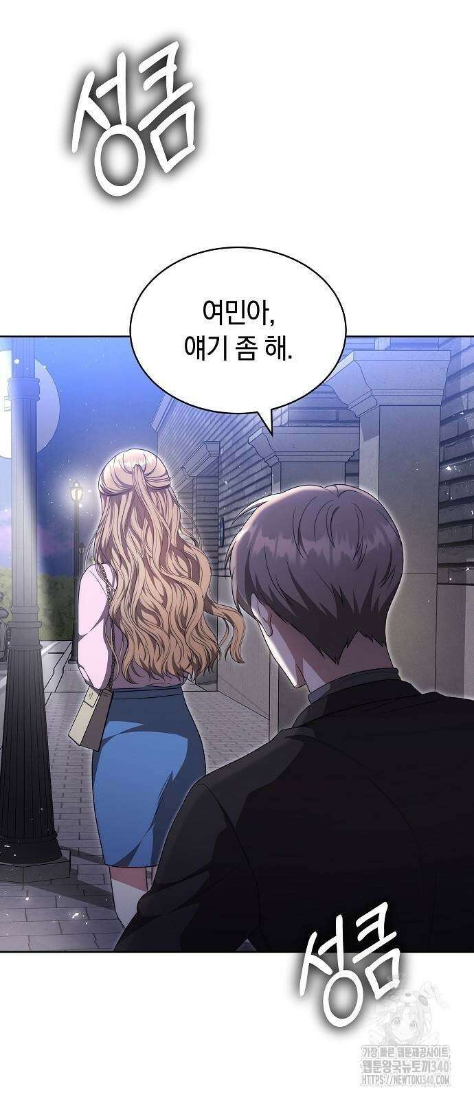멜팅 슬로우 37화 7