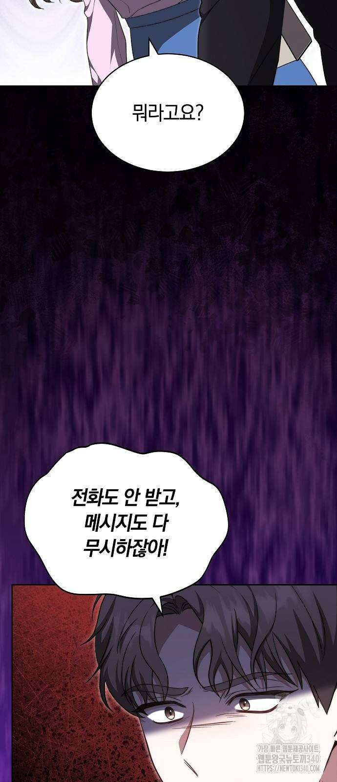 멜팅 슬로우 37화 11
