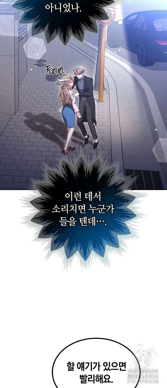 멜팅 슬로우 37화 13