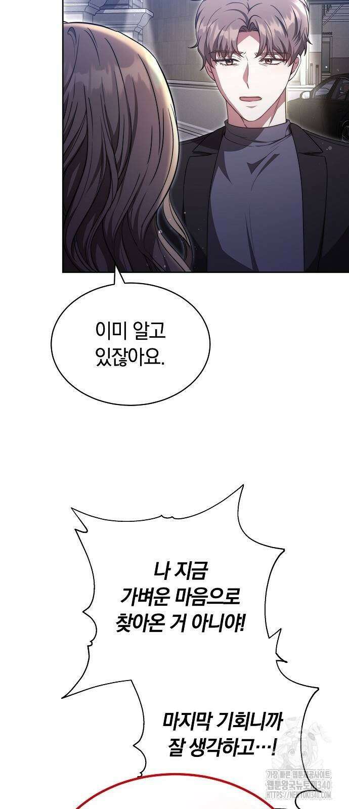 멜팅 슬로우 37화 15