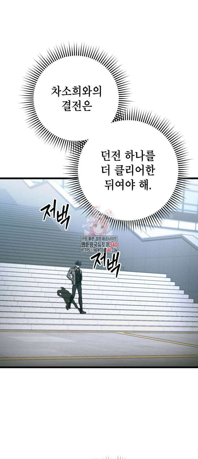 혼자 다 해 먹는 천재 암살자 35화 1