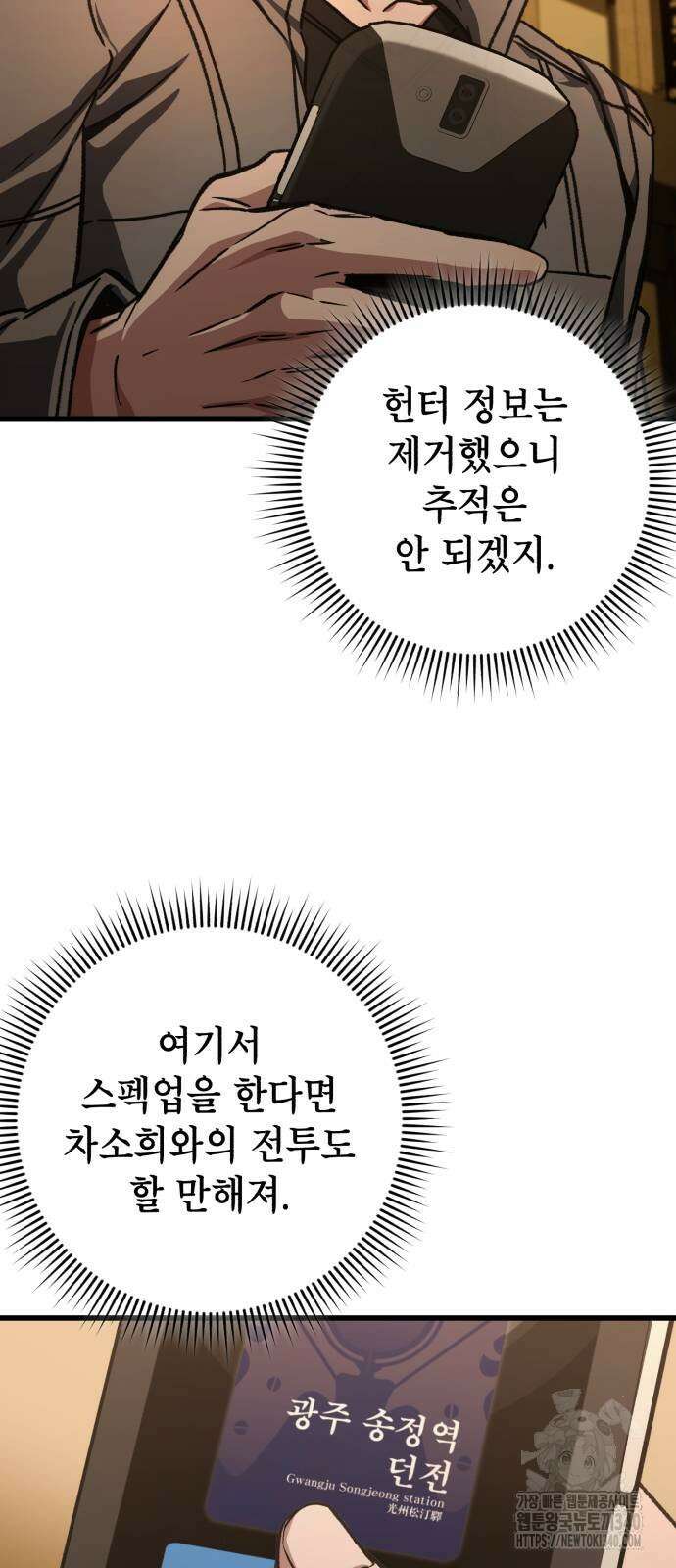 혼자 다 해 먹는 천재 암살자 35화 8