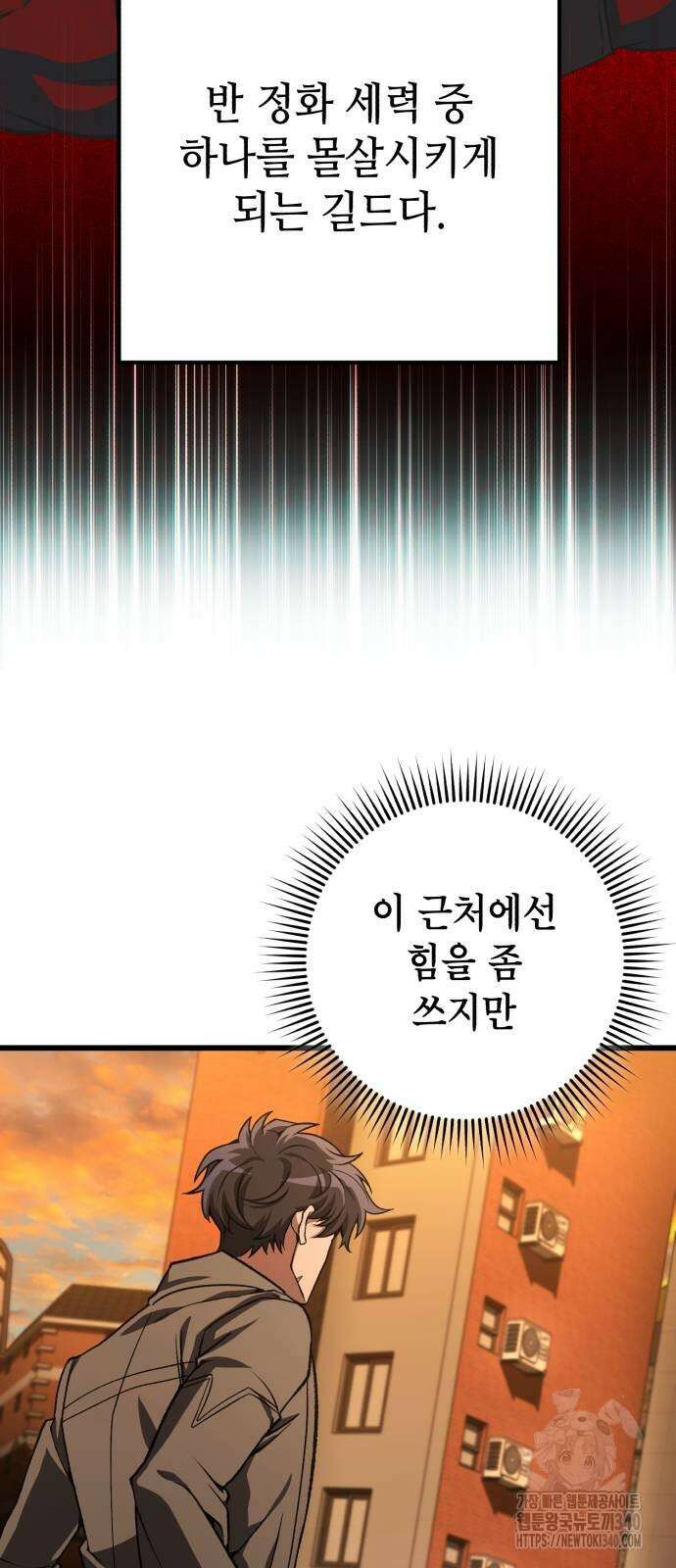 혼자 다 해 먹는 천재 암살자 35화 17