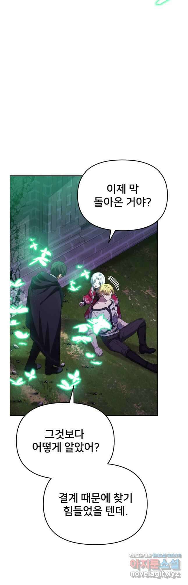 마왕의 아이로 살아남는 법 59화 2