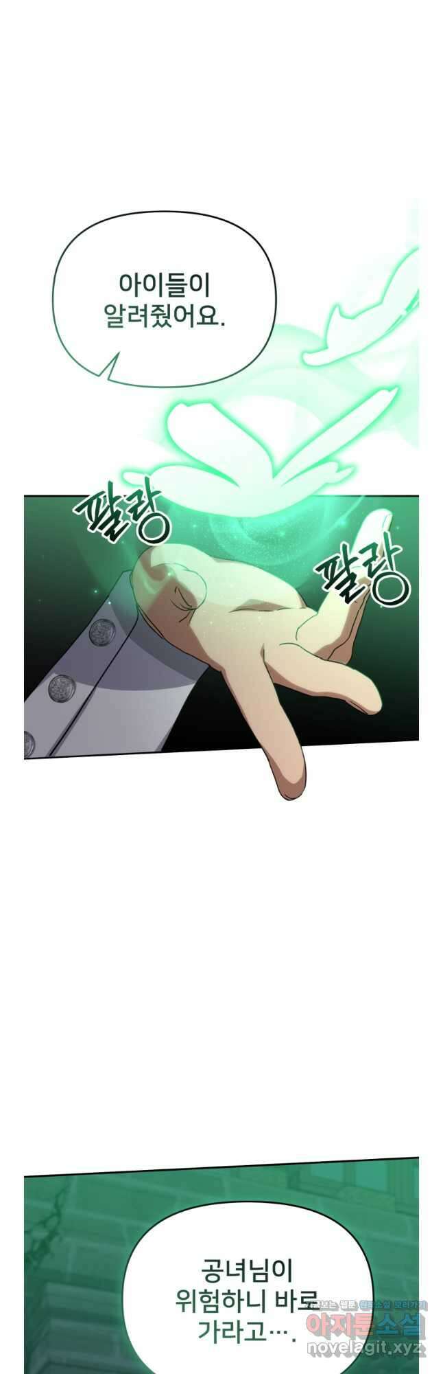 마왕의 아이로 살아남는 법 59화 3