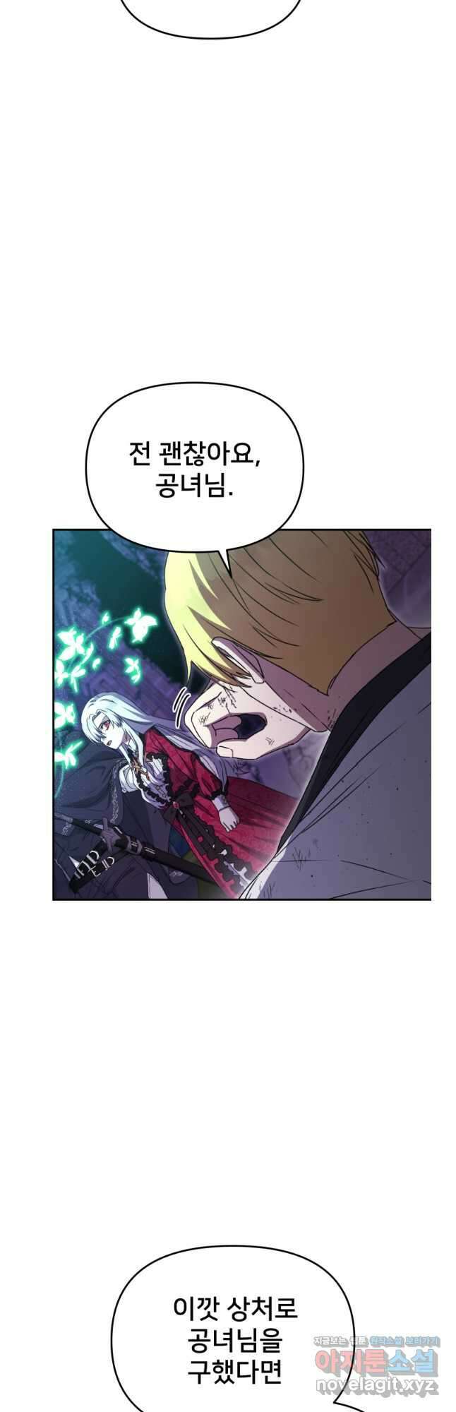 마왕의 아이로 살아남는 법 59화 6