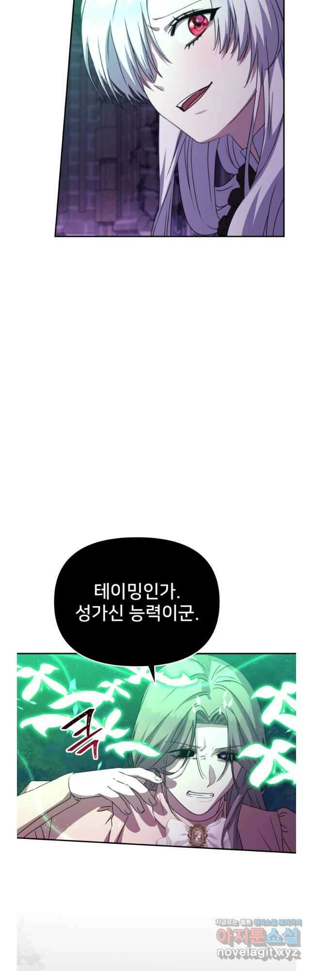 마왕의 아이로 살아남는 법 59화 8