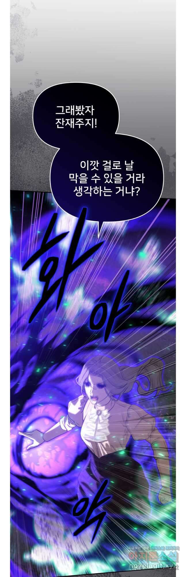마왕의 아이로 살아남는 법 59화 9