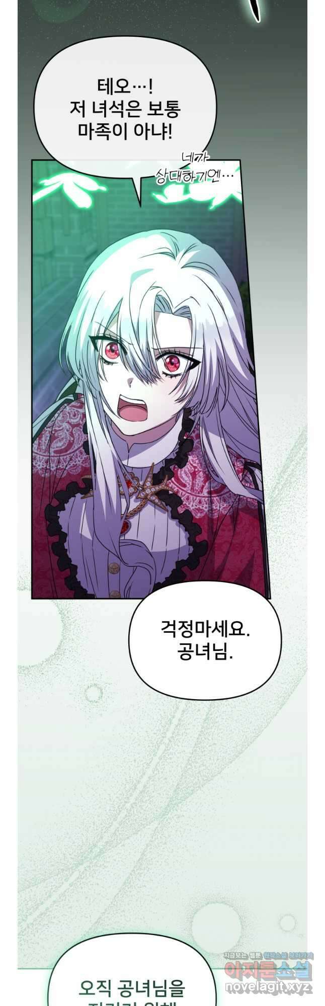 마왕의 아이로 살아남는 법 59화 12