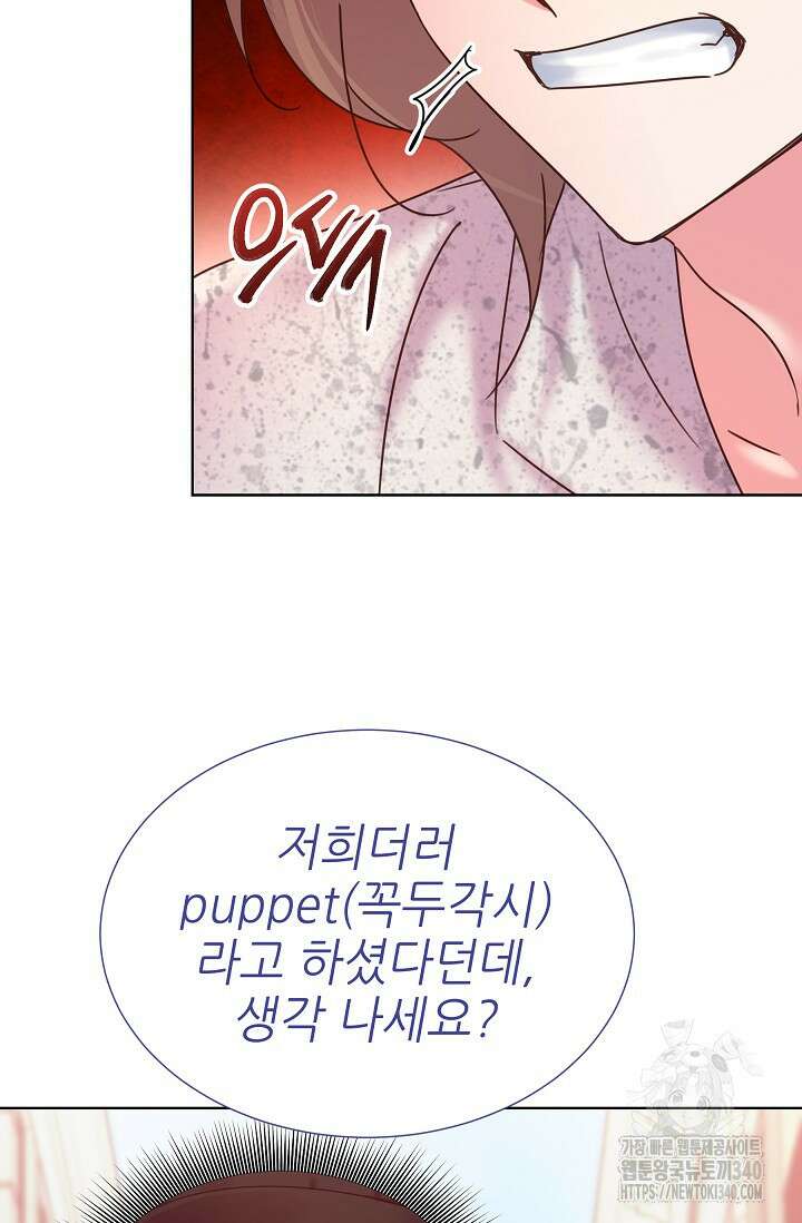 다시 한번 아이돌 137화 9