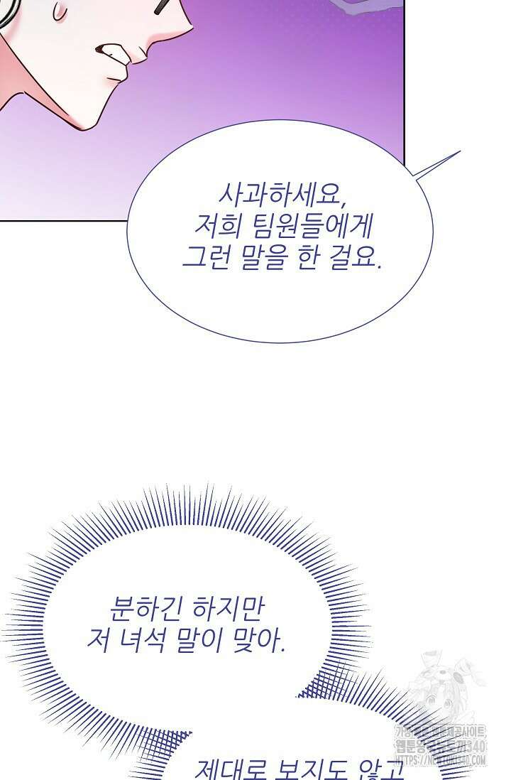 다시 한번 아이돌 137화 14