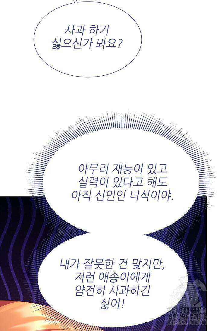 다시 한번 아이돌 137화 16