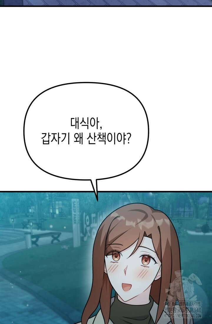 나의 수컷 강아지 42화 3