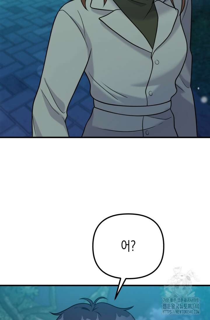 나의 수컷 강아지 42화 4