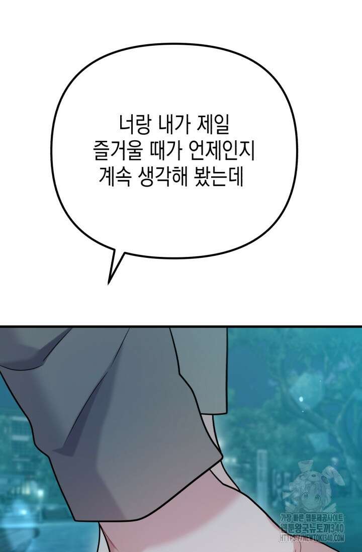 나의 수컷 강아지 42화 6