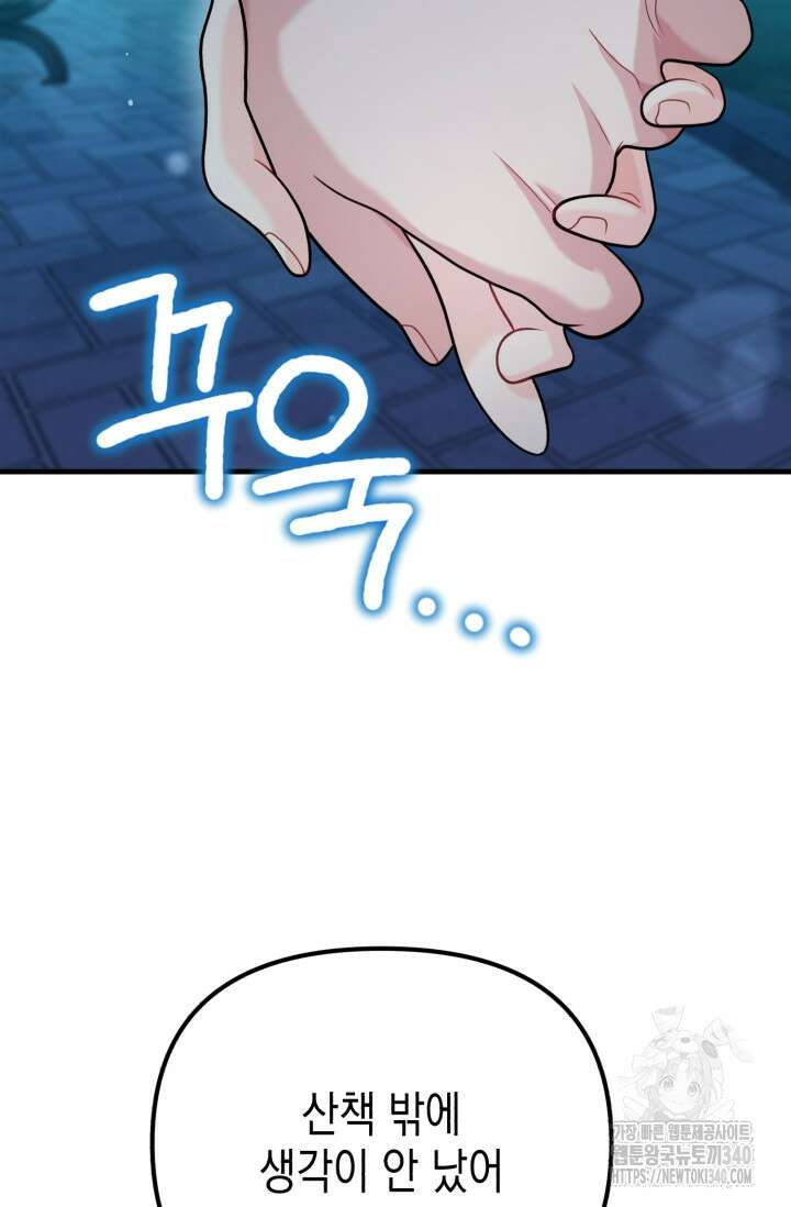 나의 수컷 강아지 42화 7