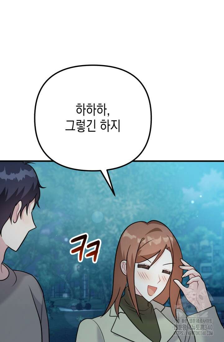 나의 수컷 강아지 42화 9