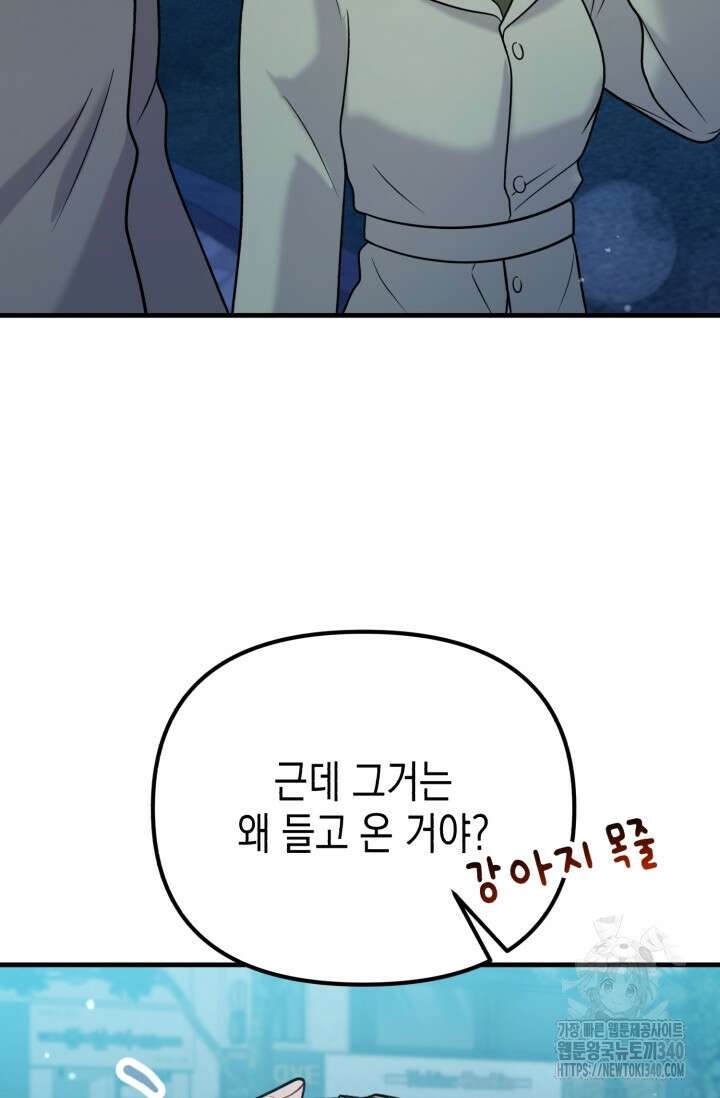 나의 수컷 강아지 42화 10