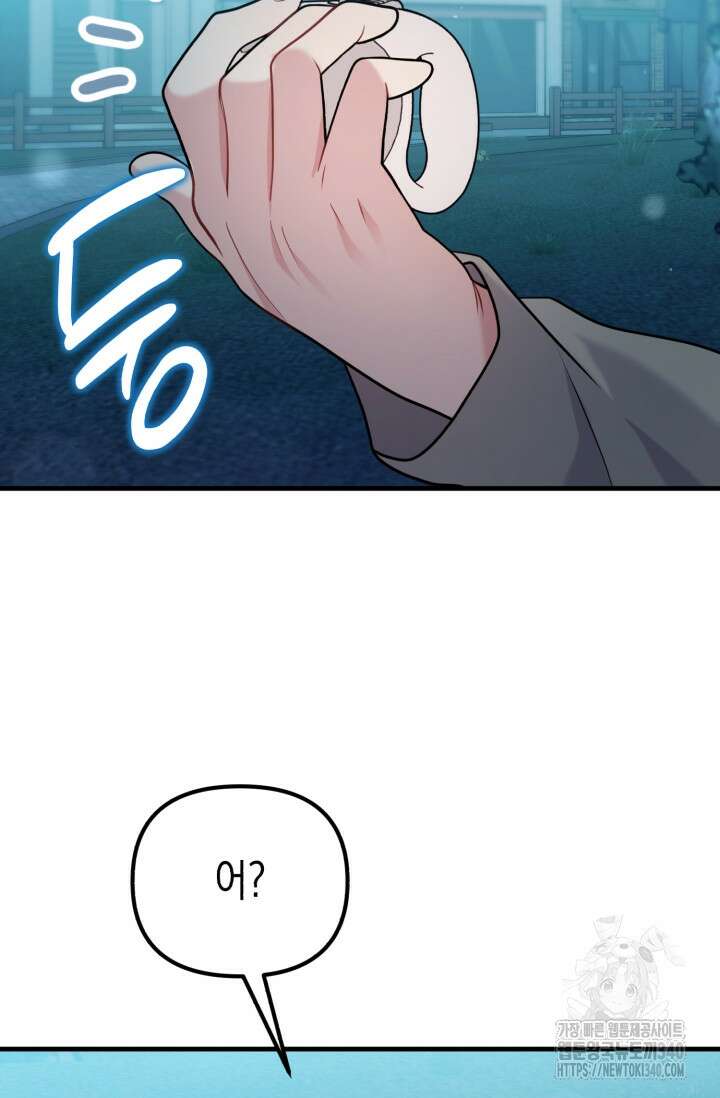 나의 수컷 강아지 42화 11