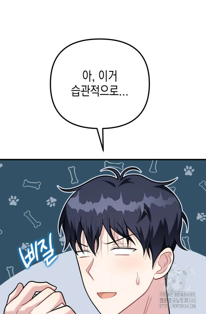 나의 수컷 강아지 42화 13