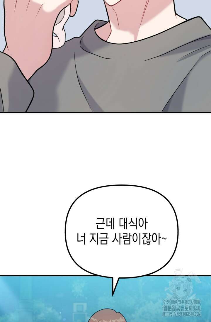 나의 수컷 강아지 42화 14