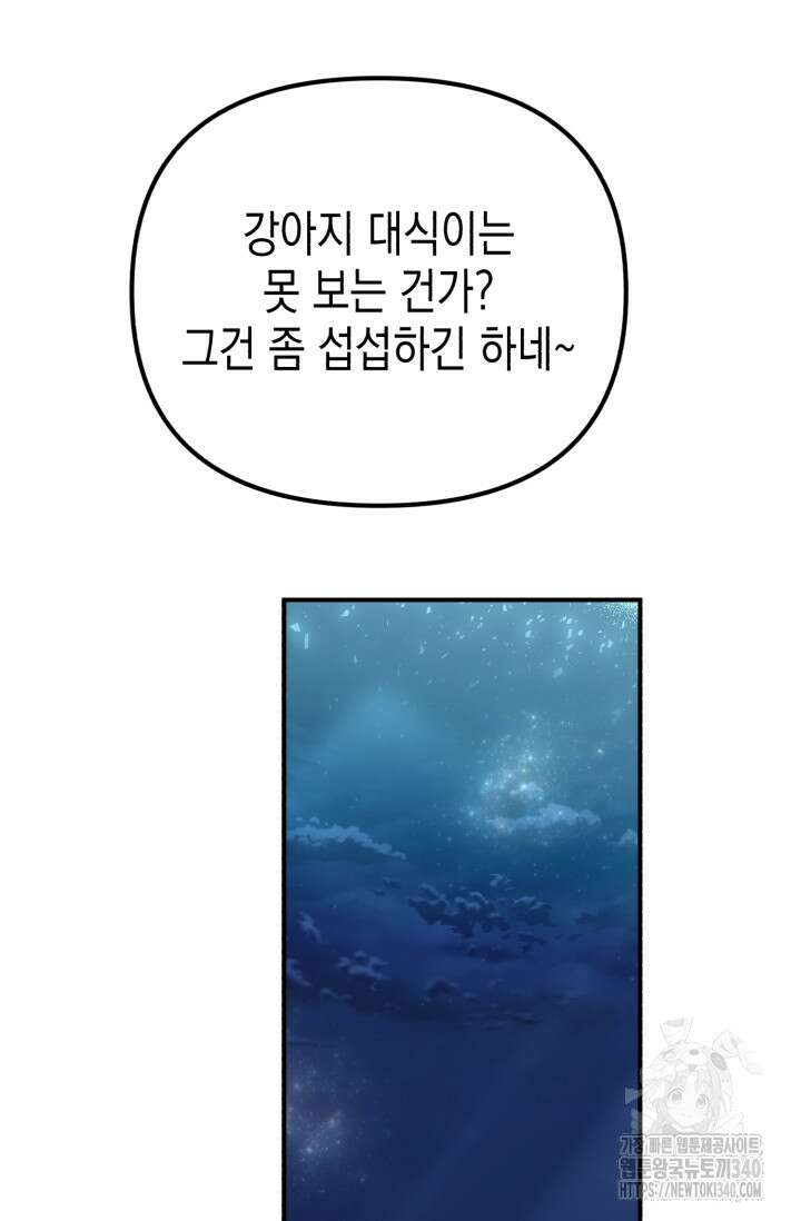 나의 수컷 강아지 42화 16