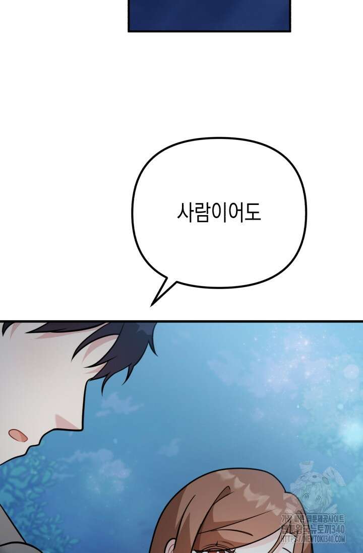 나의 수컷 강아지 42화 17