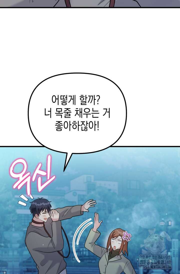 나의 수컷 강아지 42화 20