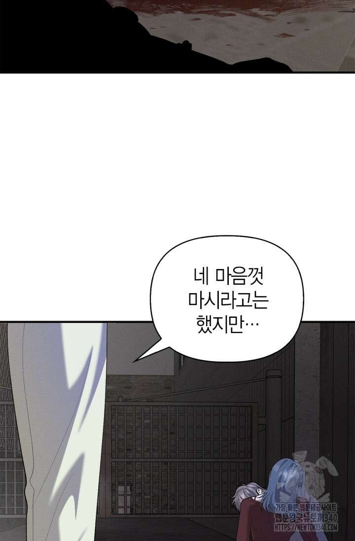 블러드 키스 33화 3