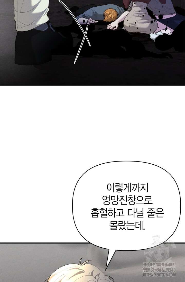 블러드 키스 33화 4