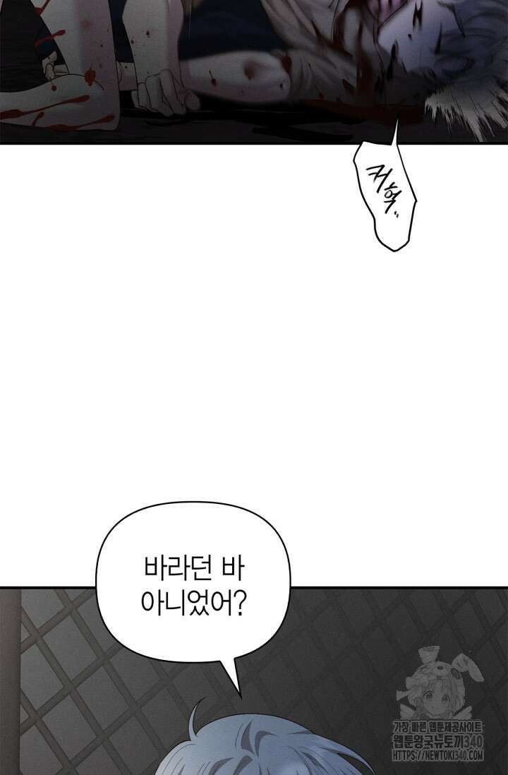 블러드 키스 33화 7