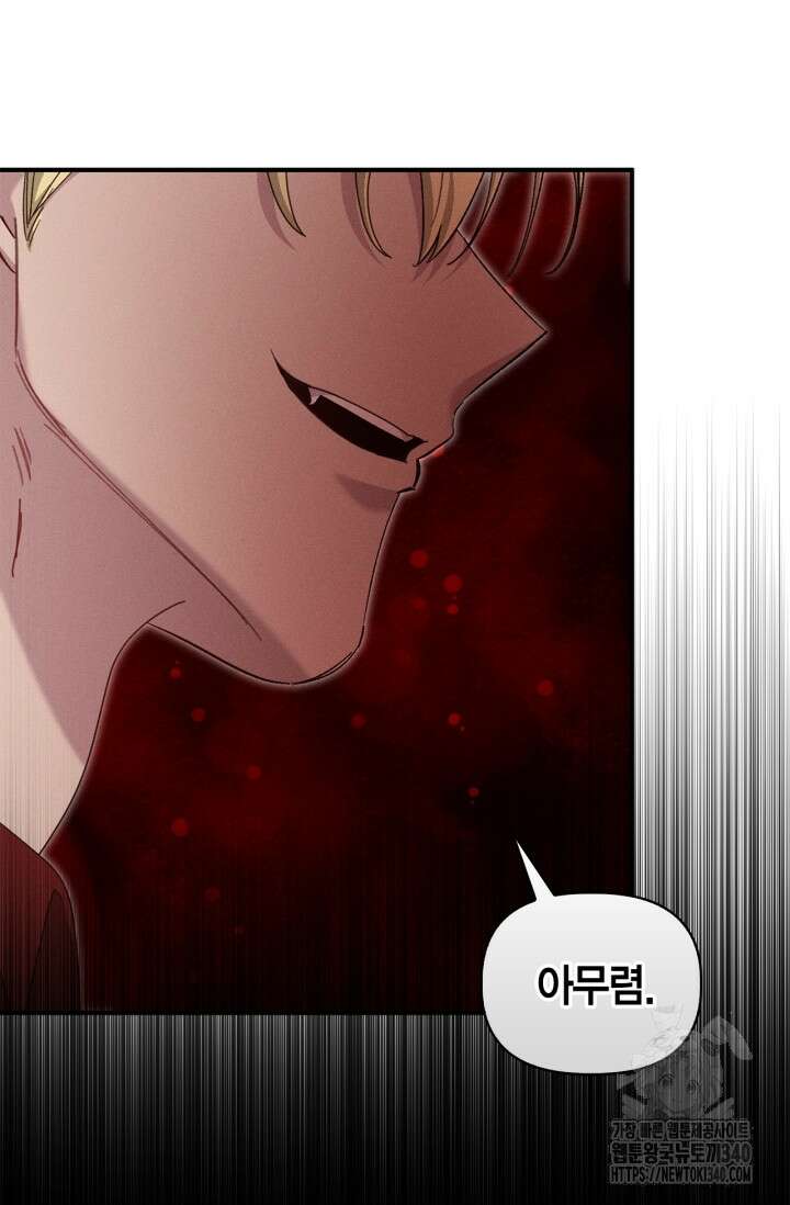 블러드 키스 33화 9