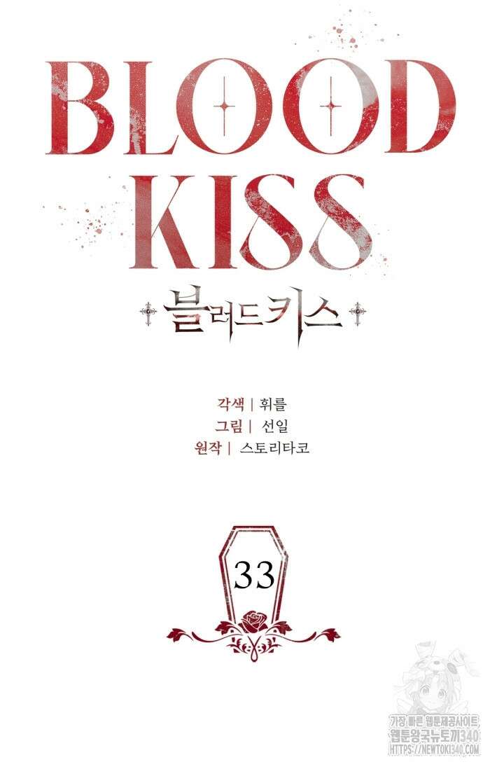 블러드 키스 33화 17