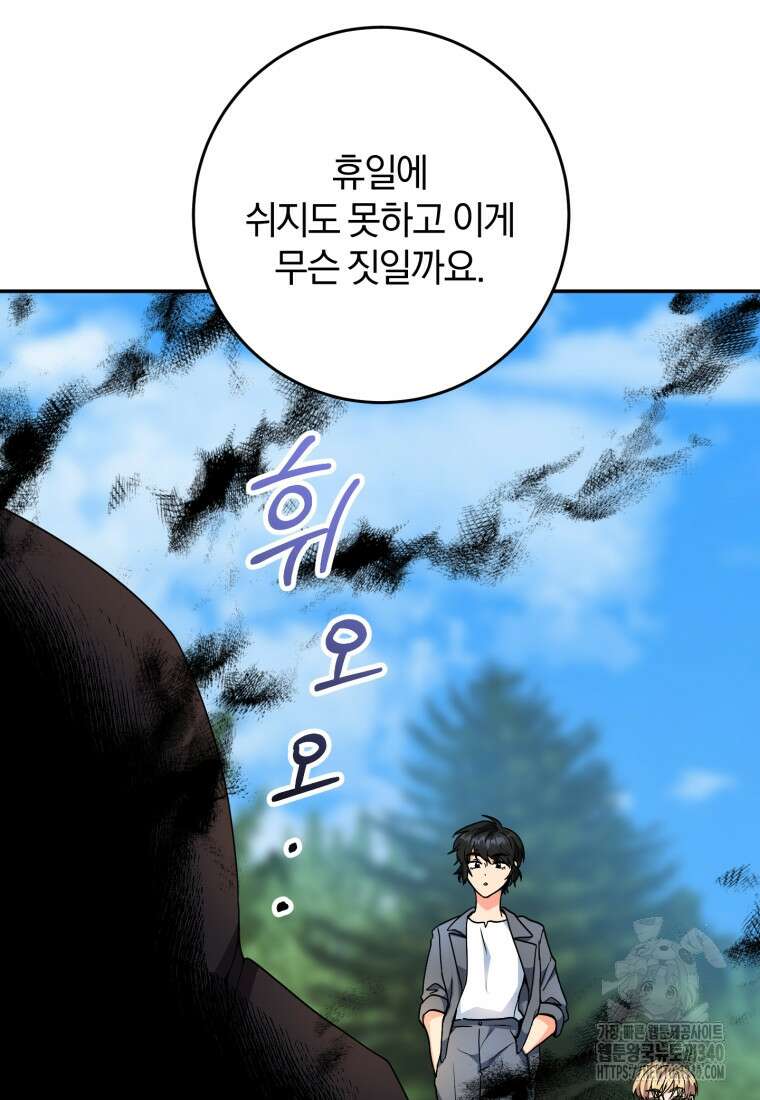 주인공의 여동생이다 83화 3