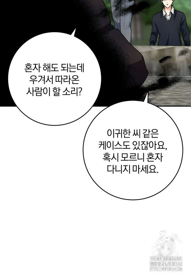 주인공의 여동생이다 83화 4