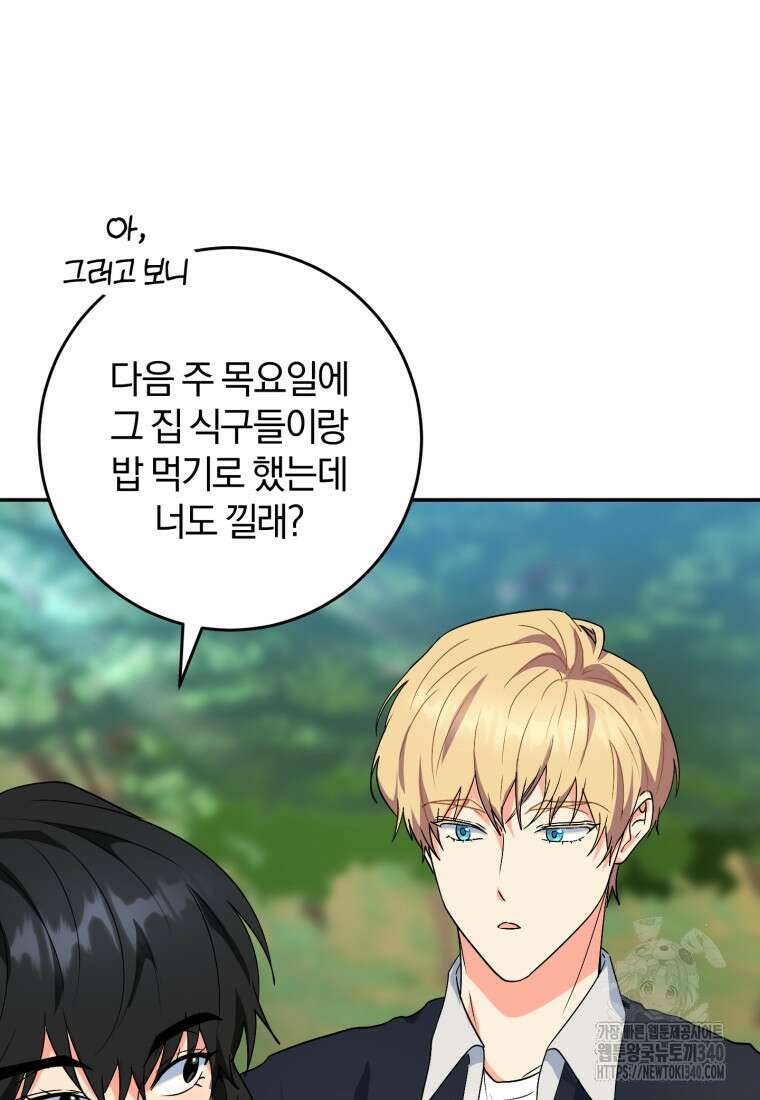 주인공의 여동생이다 83화 8