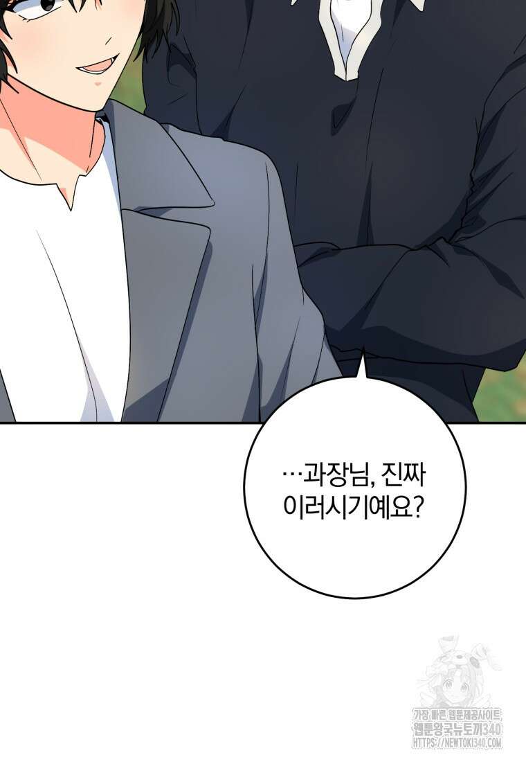 주인공의 여동생이다 83화 9