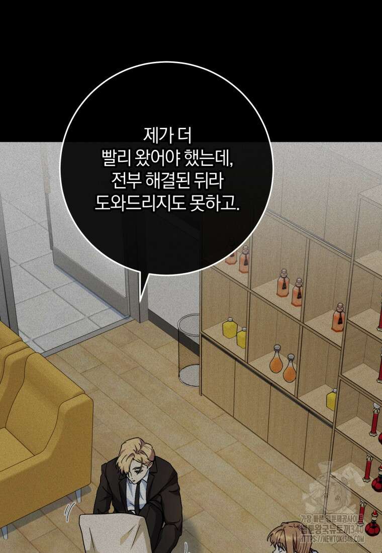 주인공의 여동생이다 83화 12