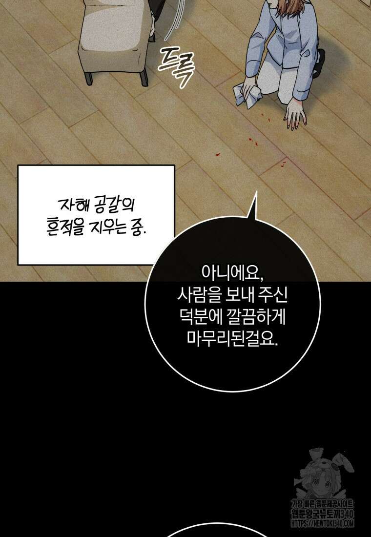 주인공의 여동생이다 83화 13