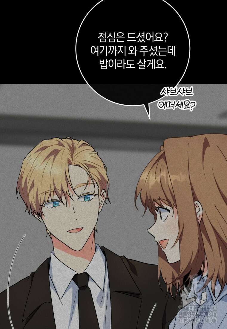주인공의 여동생이다 83화 14