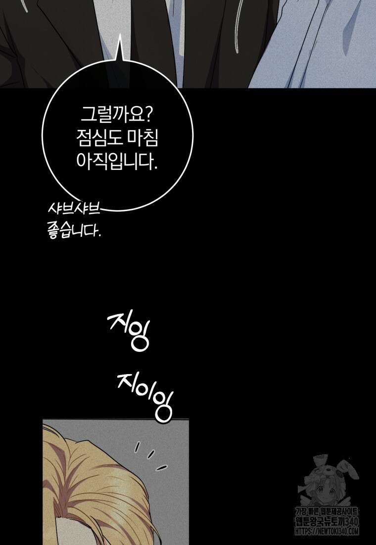 주인공의 여동생이다 83화 15