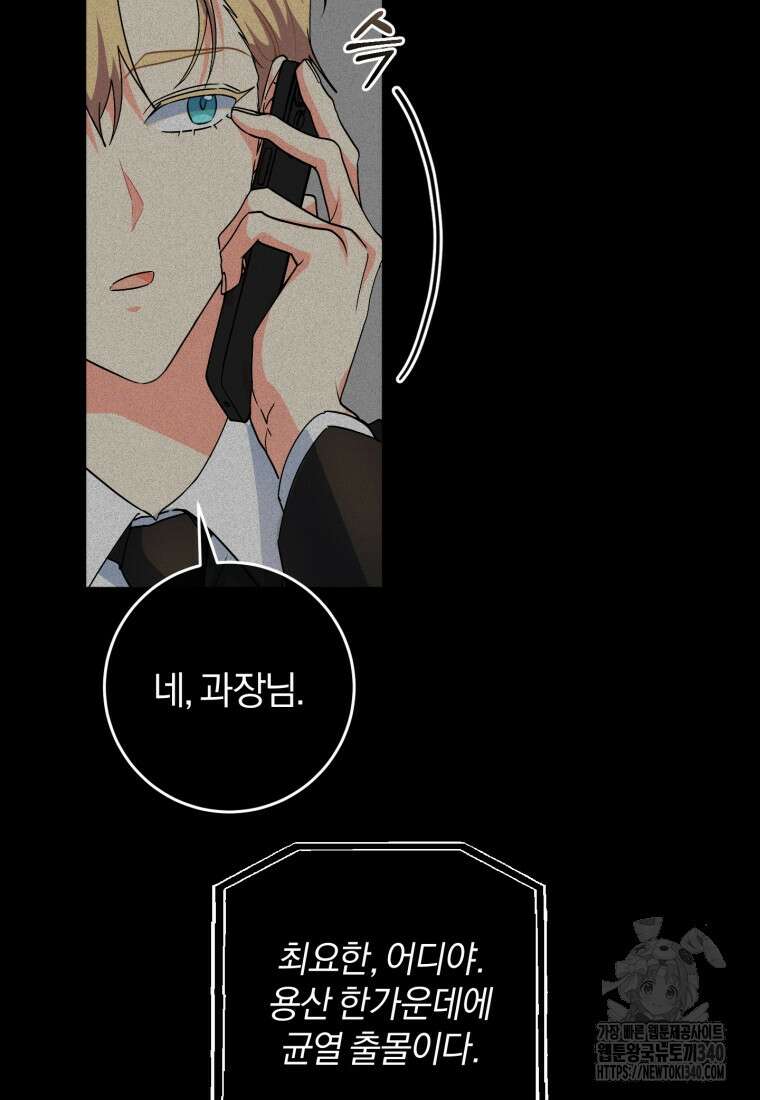 주인공의 여동생이다 83화 16