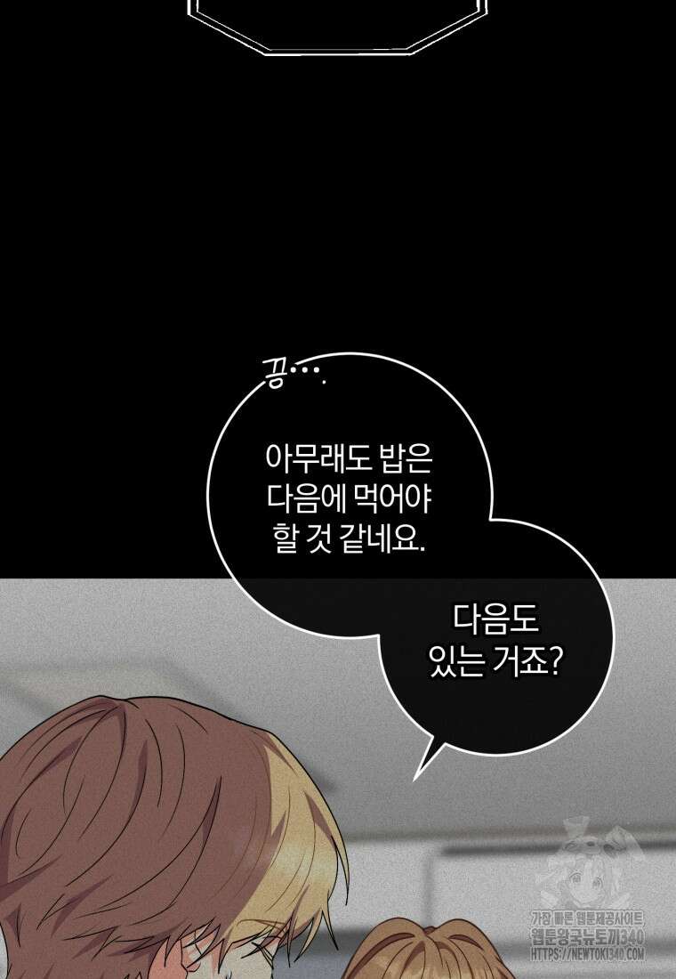 주인공의 여동생이다 83화 17