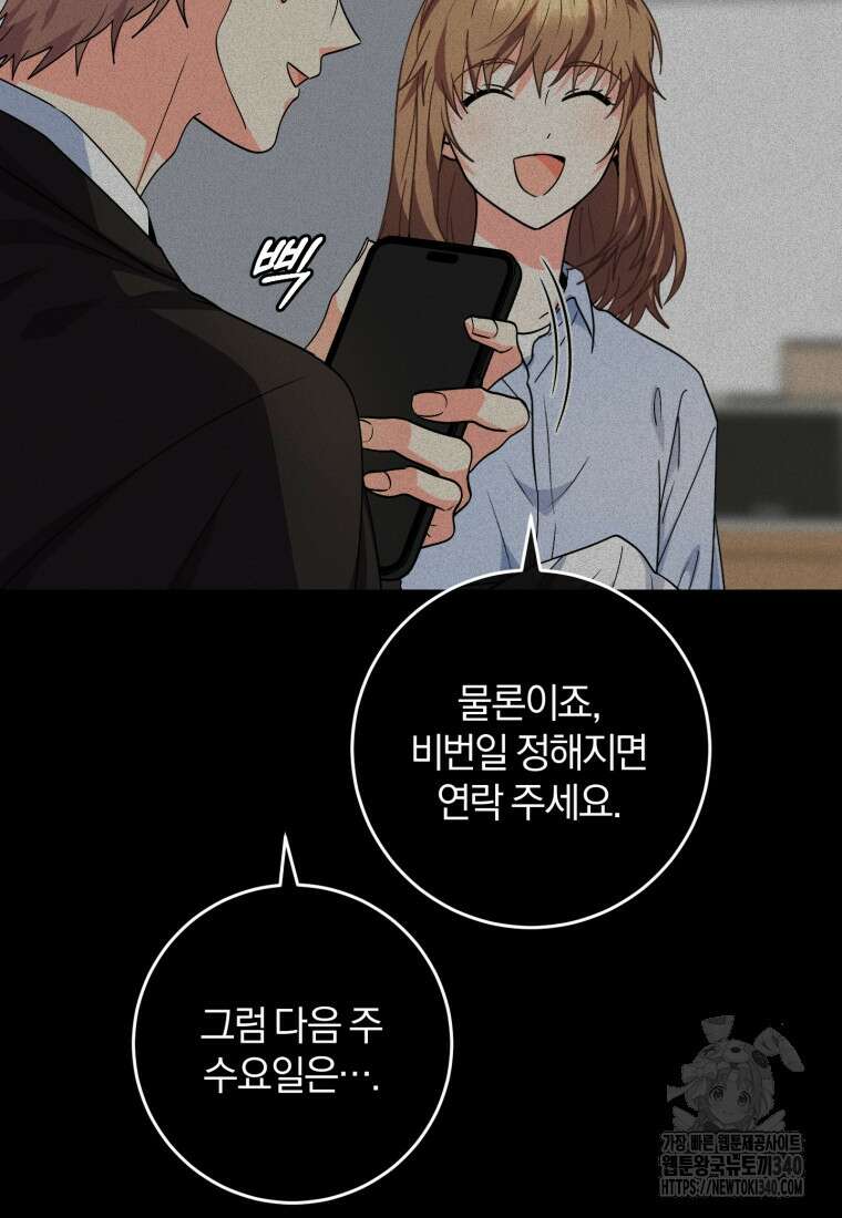 주인공의 여동생이다 83화 18