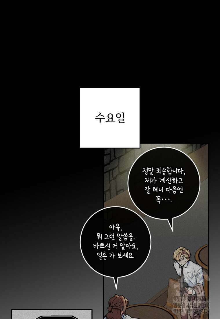 주인공의 여동생이다 83화 19