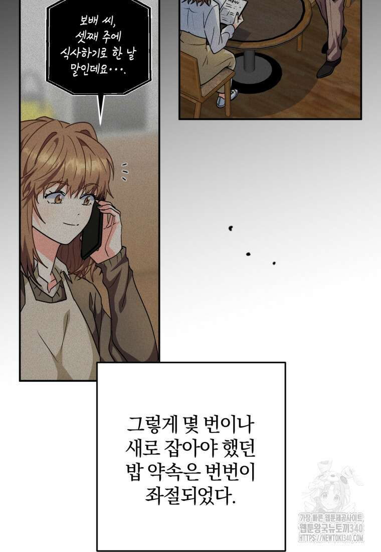 주인공의 여동생이다 83화 20