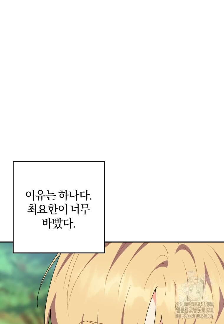 주인공의 여동생이다 83화 21