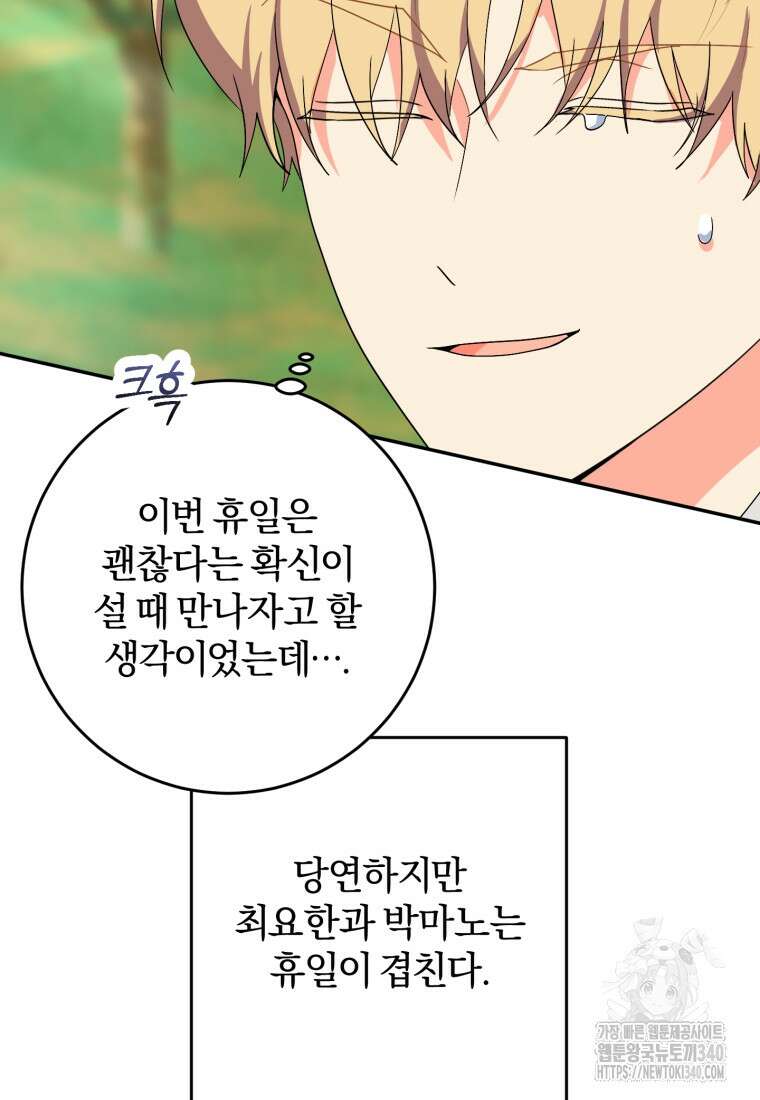 주인공의 여동생이다 83화 22