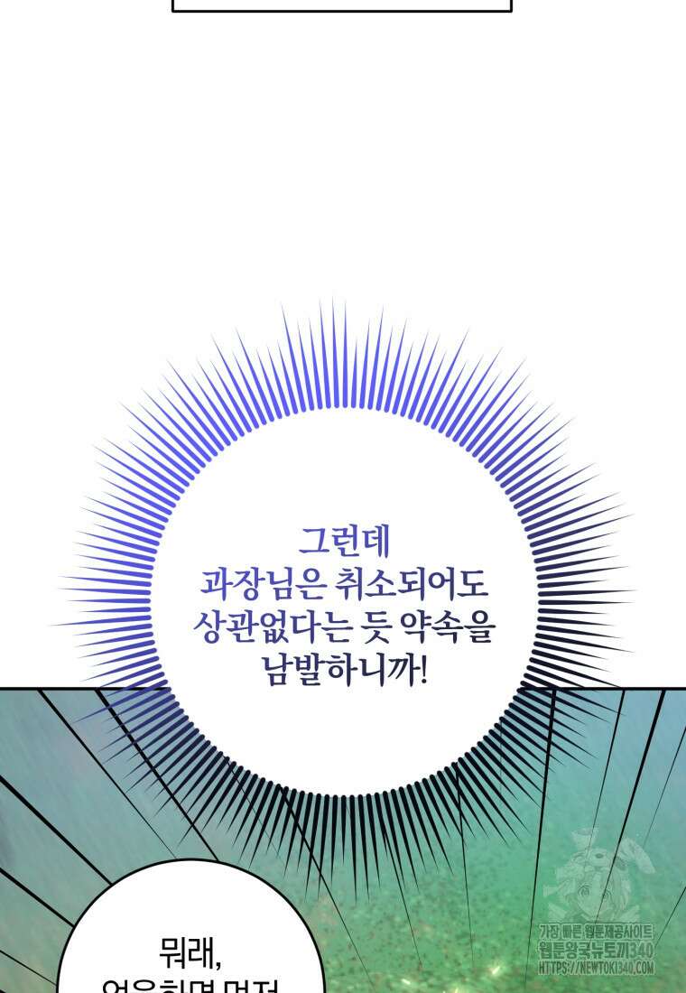 주인공의 여동생이다 83화 23